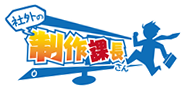 社外の制作課長さん-PC作業や制作業務のアウトソーシング-