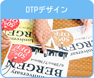 DTPデザイン